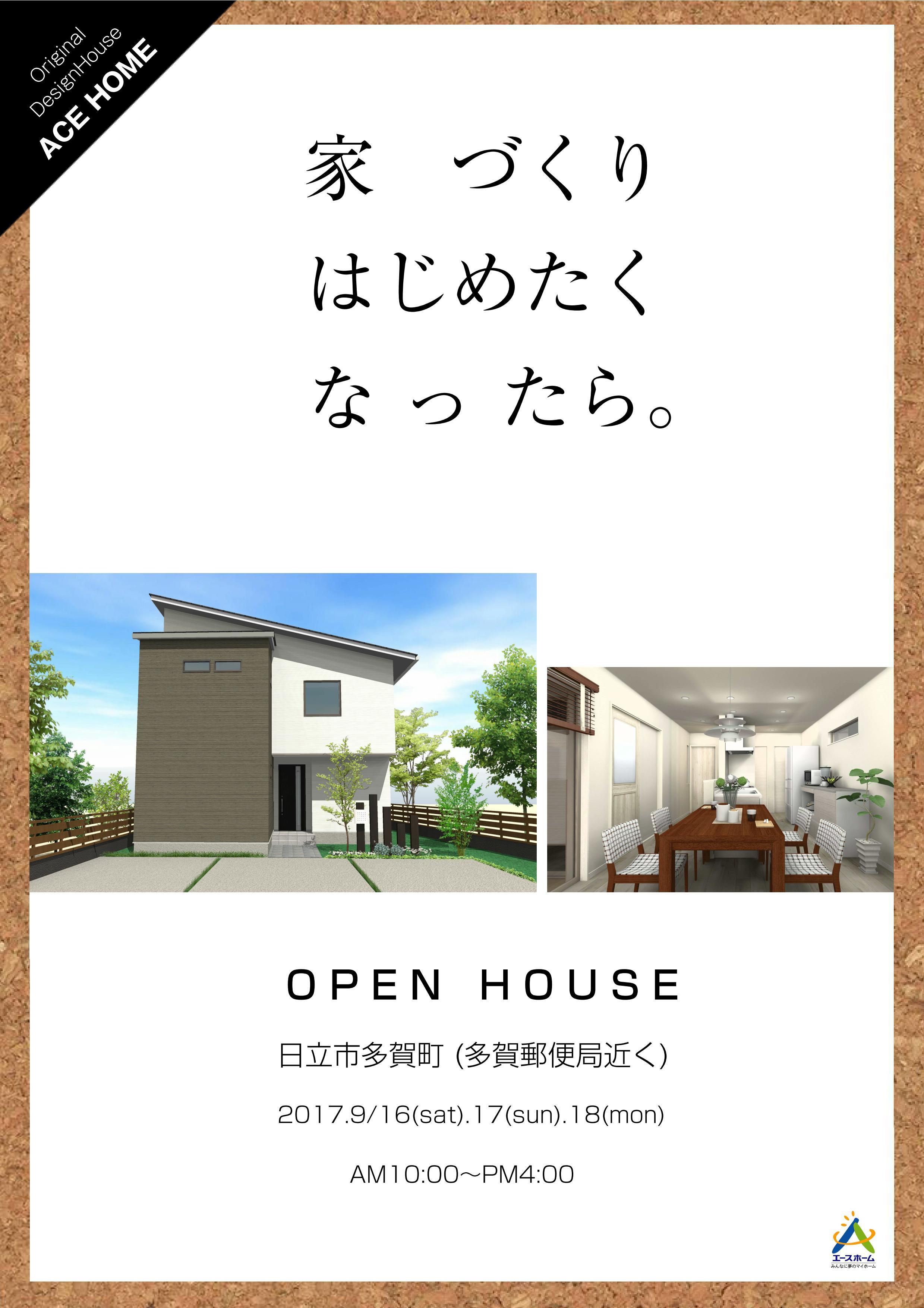 見学会　日立市の注文住宅　ハウスメーカー　エースホーム日立店