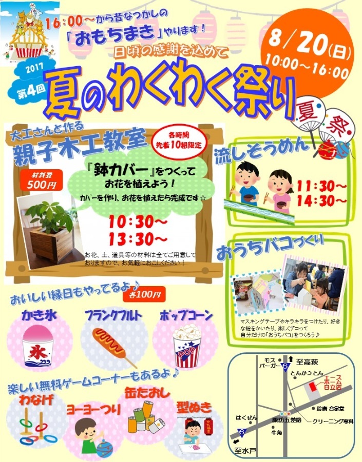 夏まつり　イベント　日立市の注文住宅　ハウスメーカー　エースホーム日立店