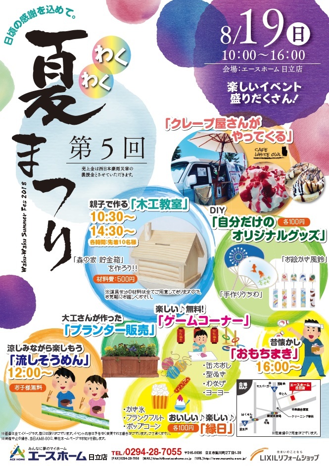 夏まつり　イベント　日立市の注文住宅　ハウスメーカー　エースホーム日立店