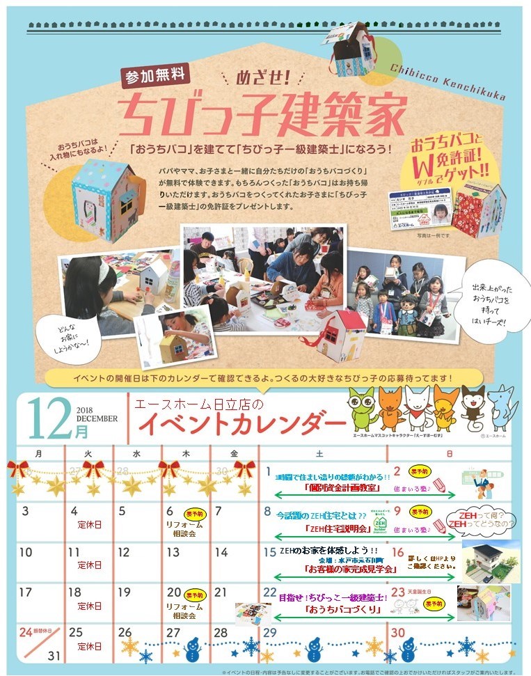 ７月イベントカレンダー　日立市の注文住宅　ハウスメーカー　エースホーム日立店