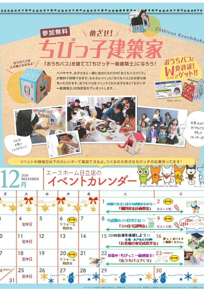 夏まつり　イベント　日立市の注文住宅　ハウスメーカー　エースホーム日立店