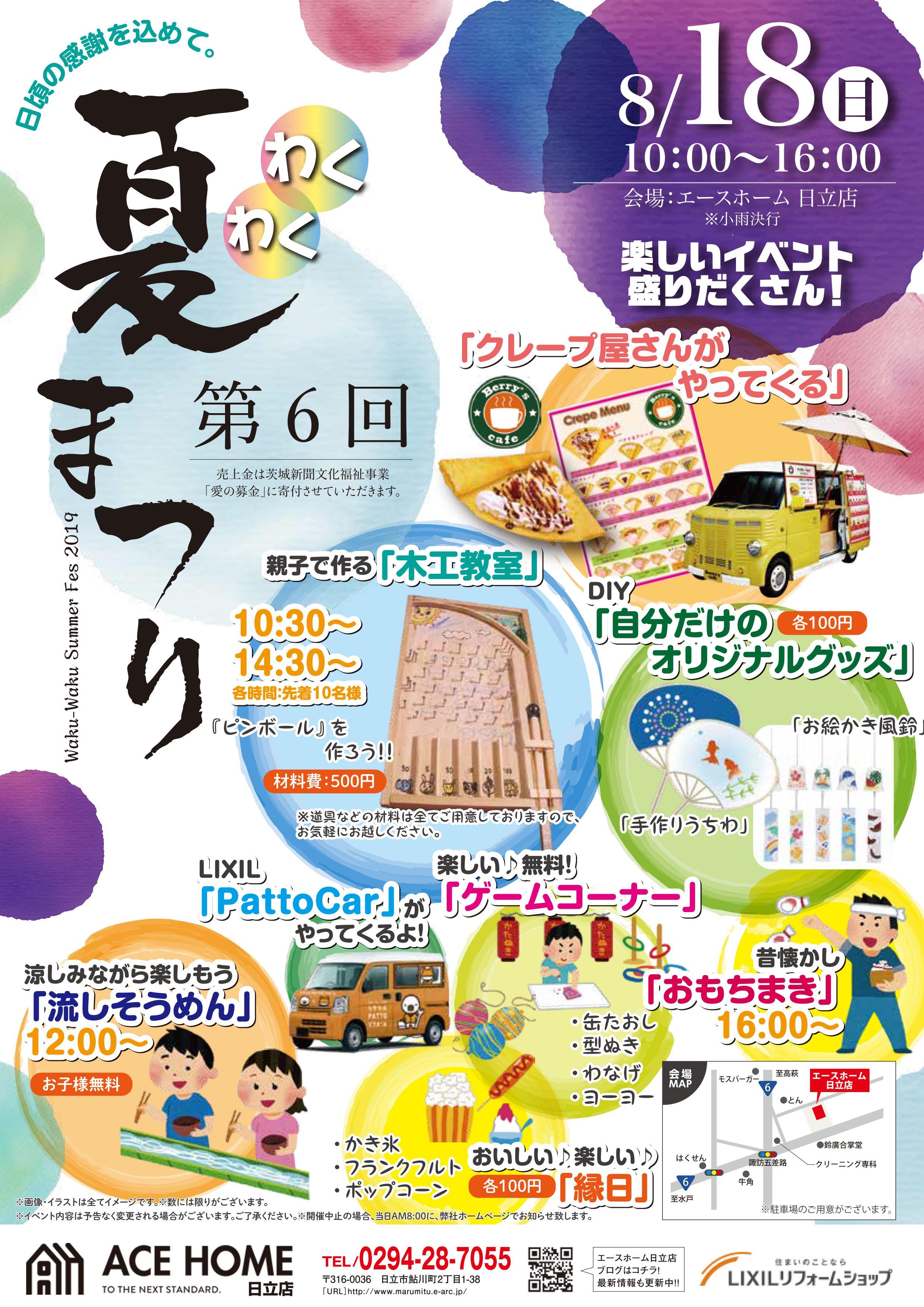 夏まつり　イベント　日立市の注文住宅　ハウスメーカー　エースホーム日立店